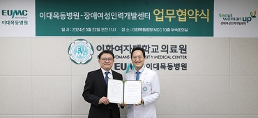 2024.05.22 이대목동병원, 장애여성인력개발센터와 업무협약 체결