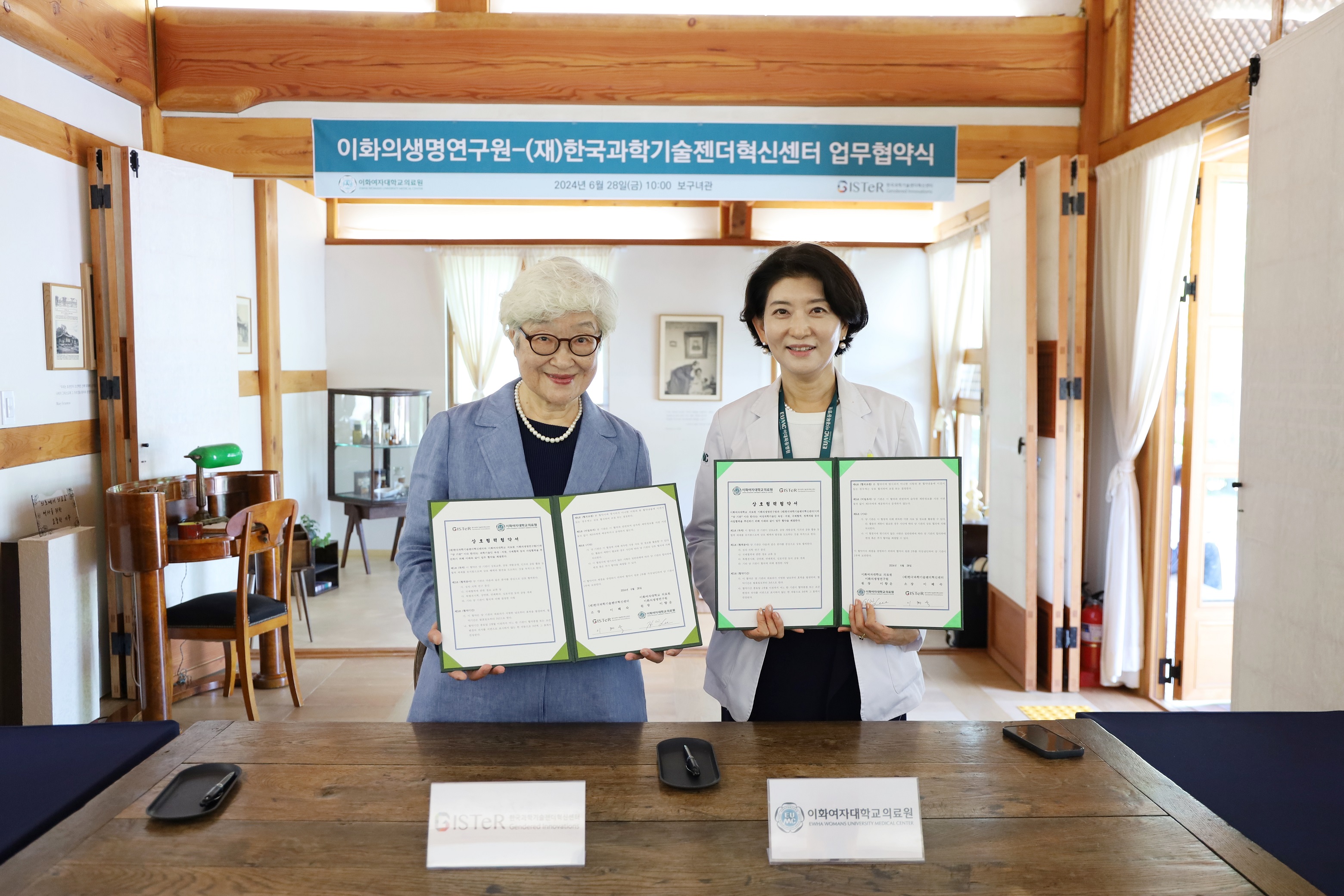 2024.06.28 이화의생명연구원‧한국과학기술젠더혁신센터 업무협약 체결