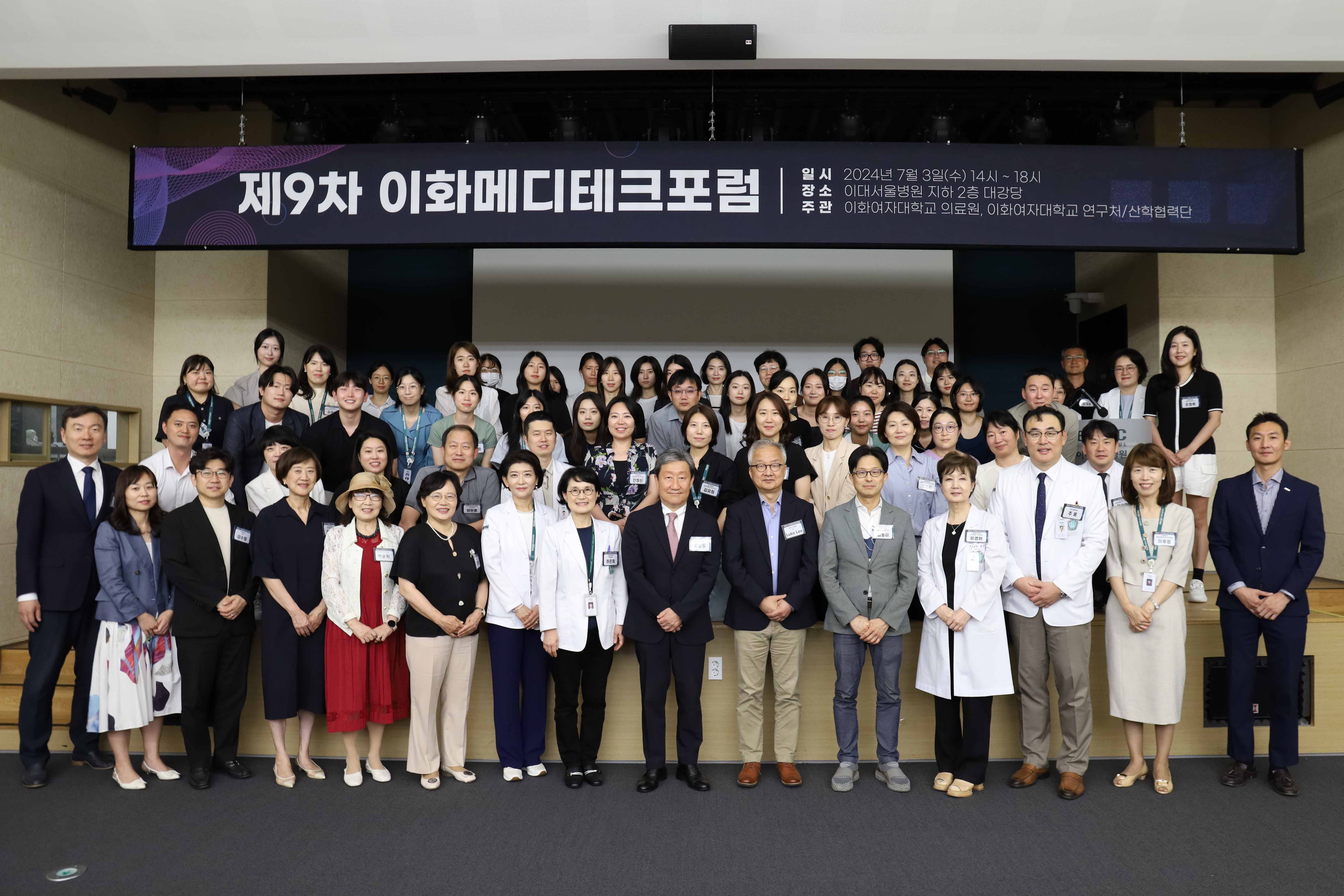 2024.07.09 이화의료원, 제9차 이화메디테크포럼 성료