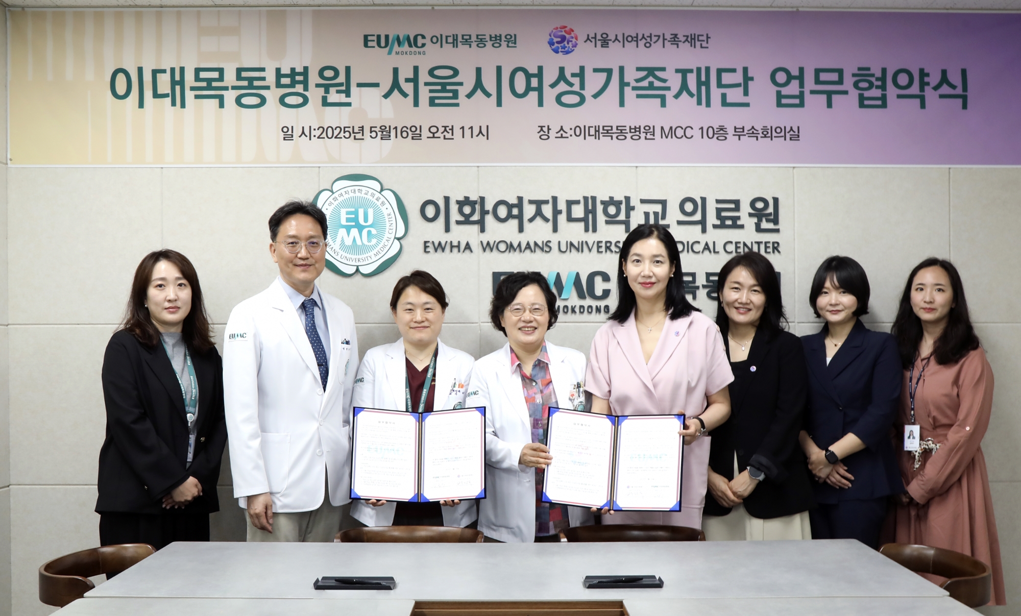 2025.05.16 이대목동병원, 서울시여성가족재단과 업무협약 체결