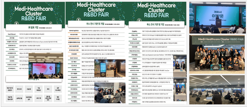 메디헬스케어 클러스터 R&BD Fair