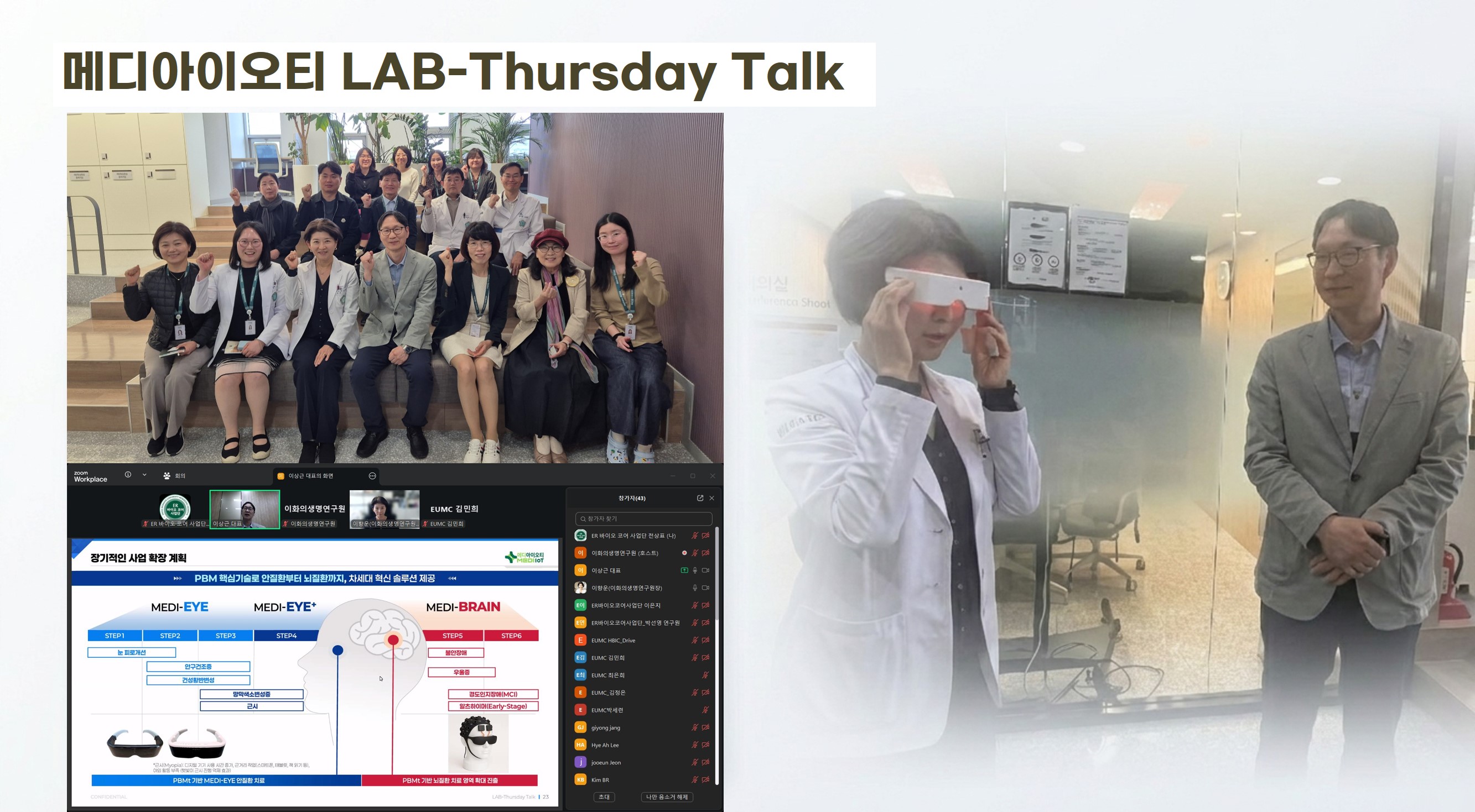 메디아이오티 LAB-Thursday Talk 참가