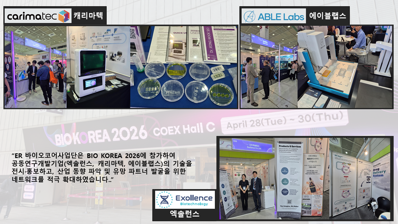 BIO KOREA 2026 참가