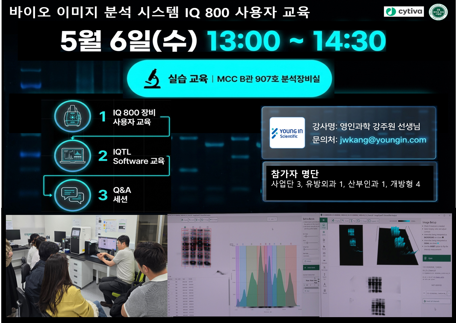 [장비교육] 5/6(수) 케미닥 IQ 800 사용자 교육