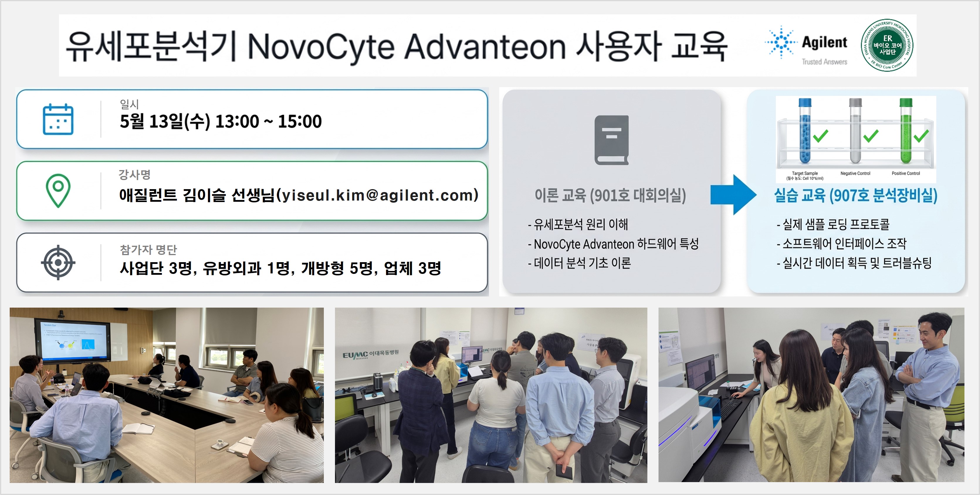 [장비 교육] 5/13(수) 유세포 분석기 사용자 교육