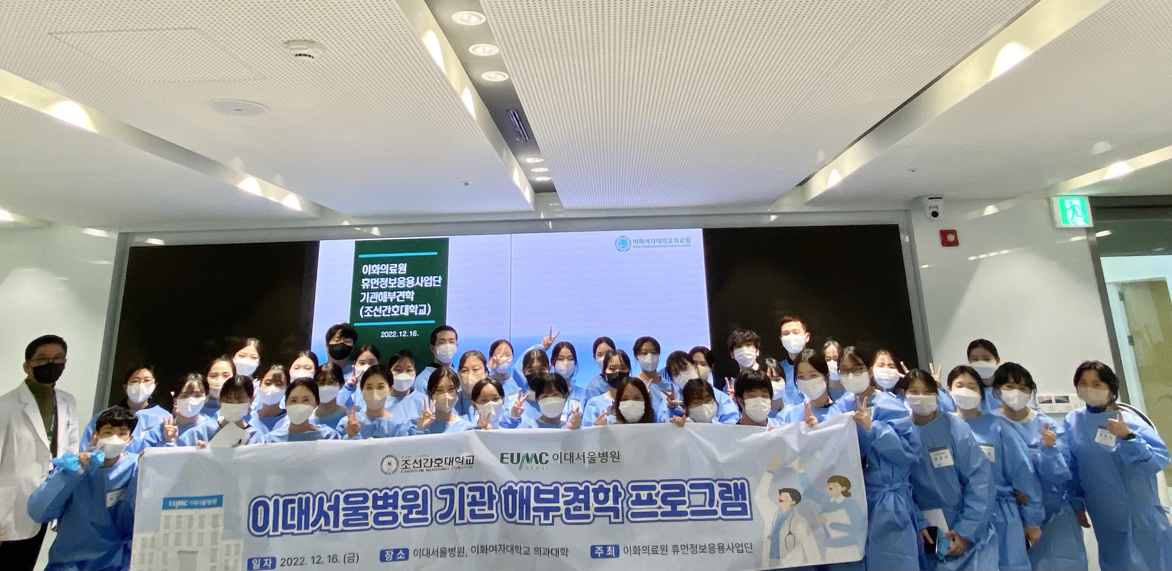 2022.12.16 조선간호대학교 해부실습견학프로그램 참여