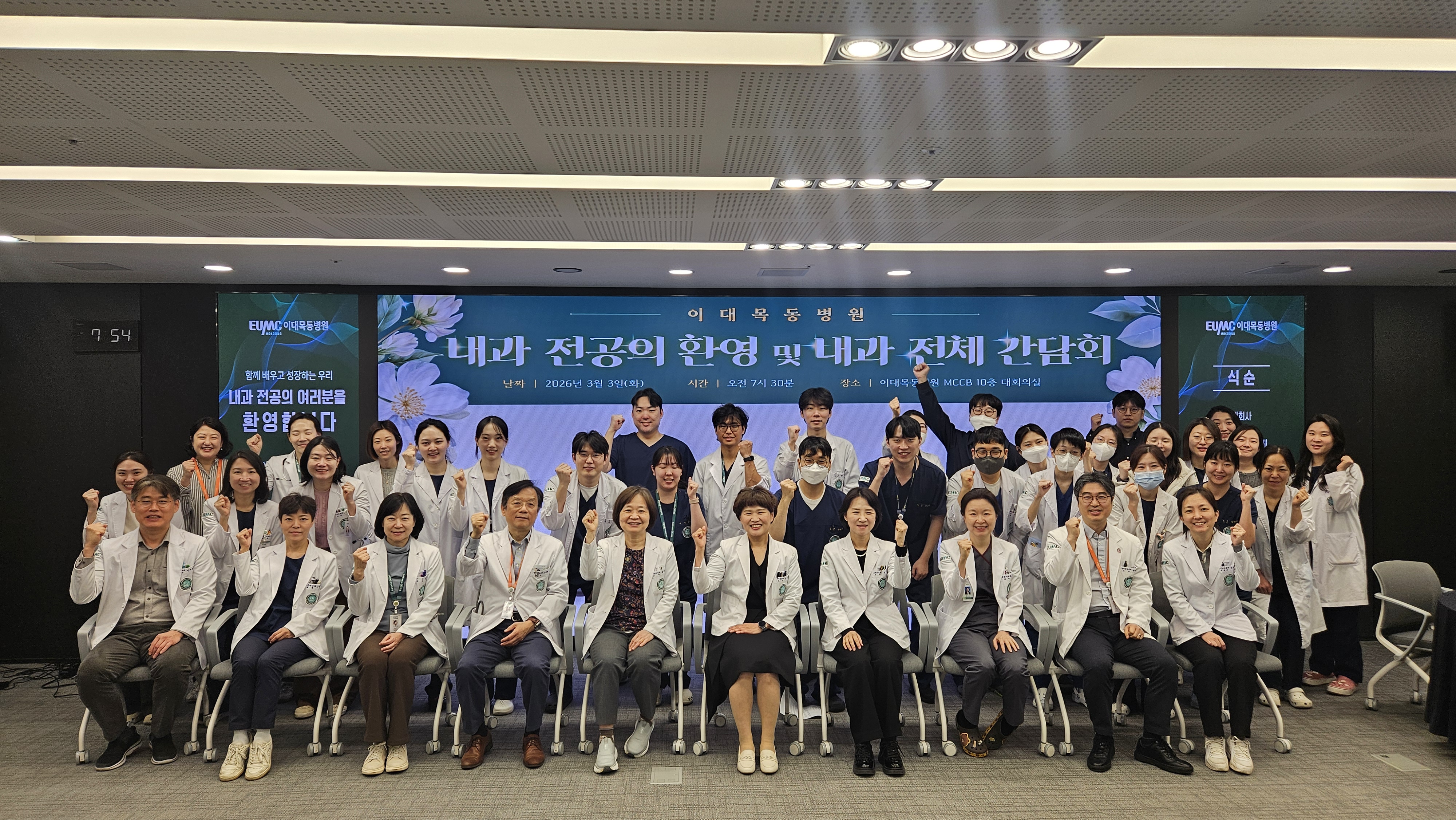 내과 전체 간담회 및 전공의, 전임의 입국식 (20260303)