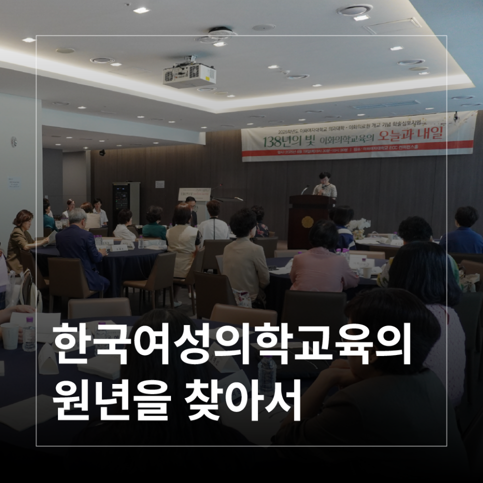 한국여성의학교육의 원년을 찾아서